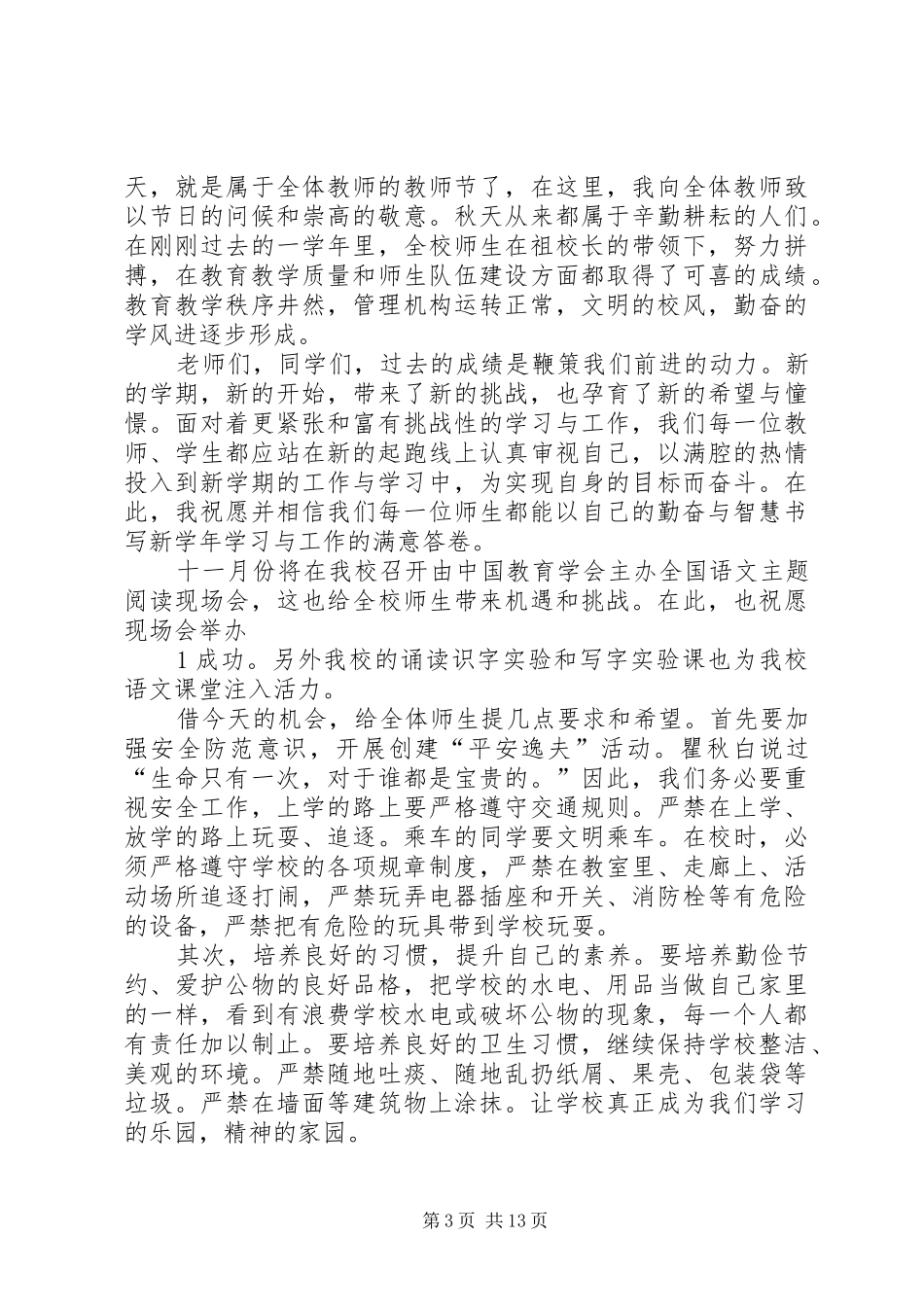 学校长开学典礼讲话发言稿 (2)_第3页