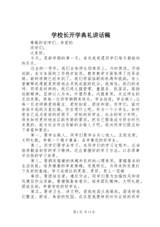 学校长开学典礼讲话发言稿 (2)