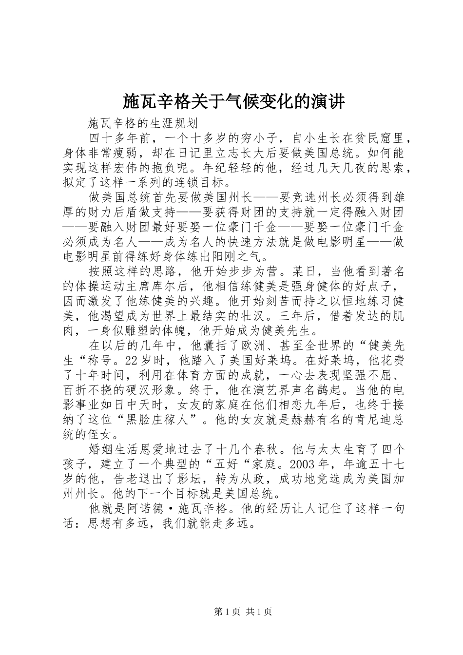 施瓦辛格关于气候变化的演讲稿_第1页