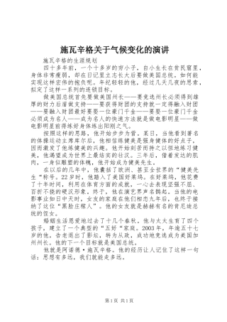 施瓦辛格关于气候变化的演讲稿