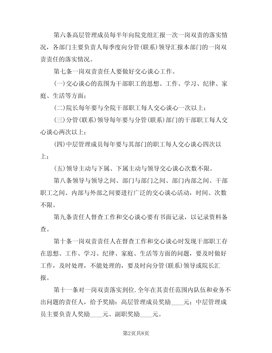 2024年修理厂安全生产一岗双责制度(3篇) _第2页