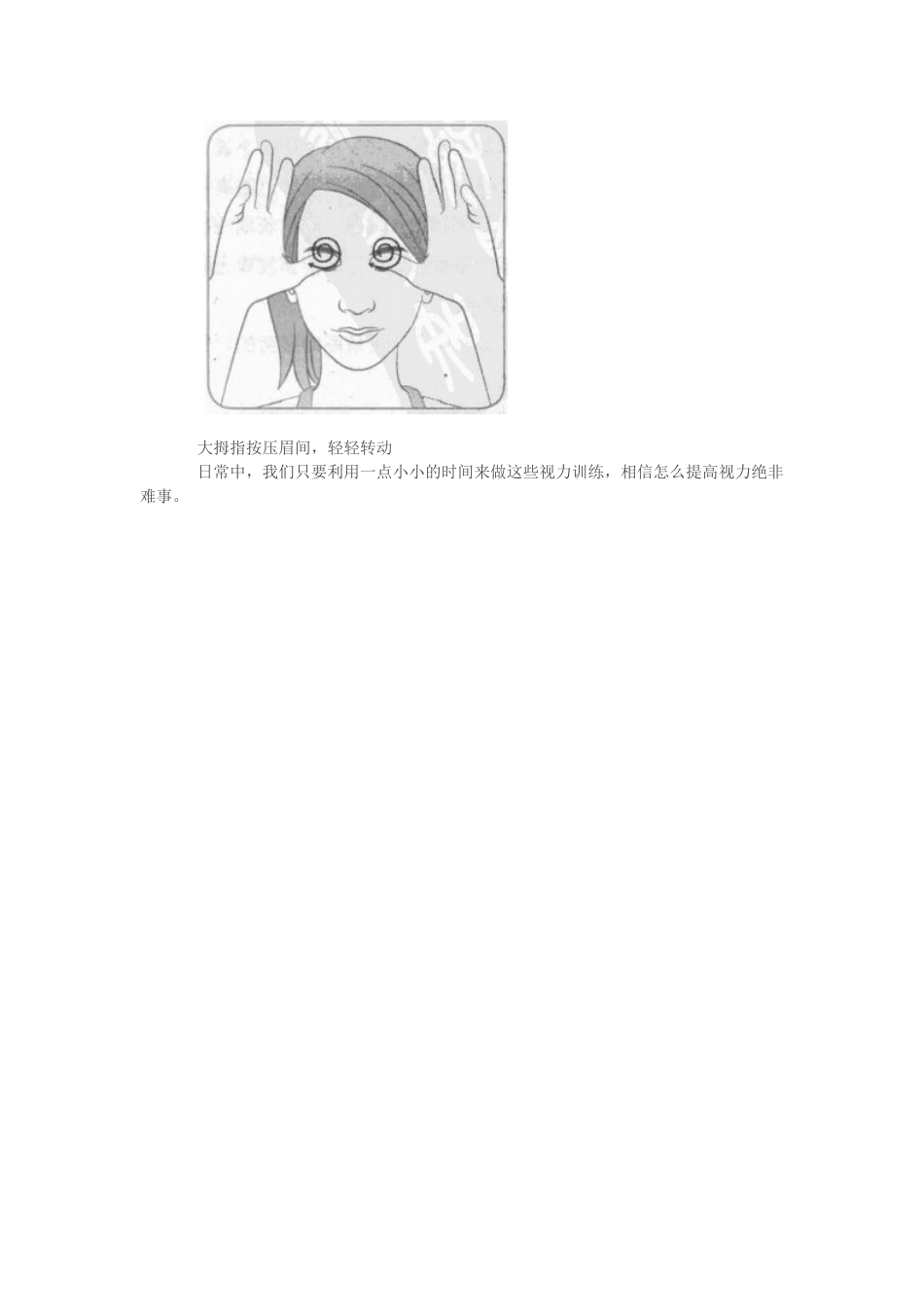 怎么提高视力_第2页