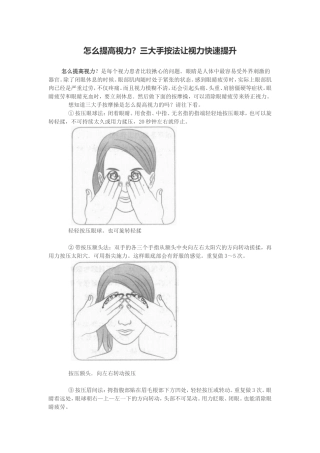怎么提高视力