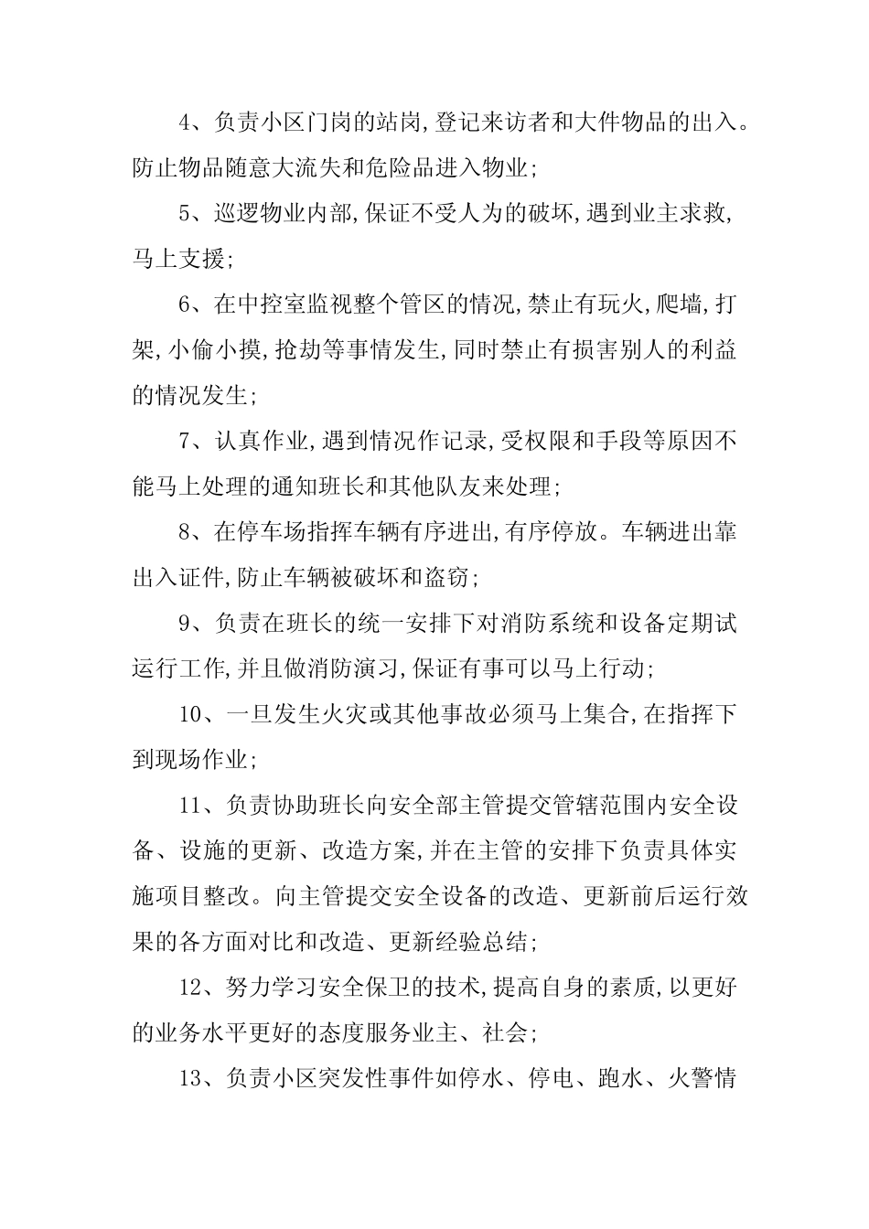 2024年物业义务消防员岗位职责5篇 _第2页