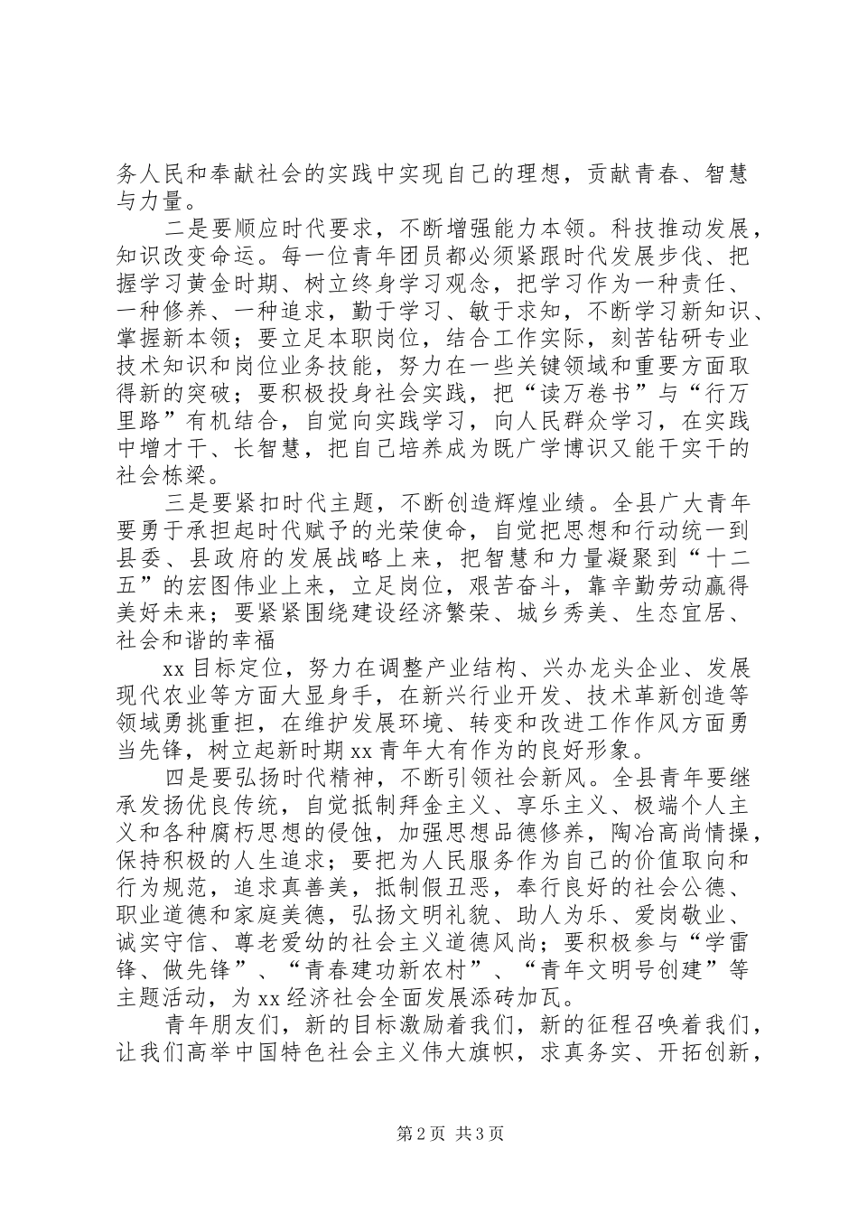 在纪念建团90周年领导干部演讲活动上的演_第2页