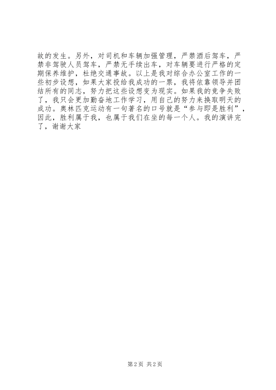 烟草综合办公室主任竞聘演讲稿 (2)_第2页