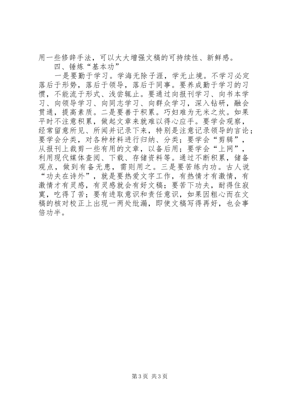 写好领导讲话发言稿要把握四个关键_第3页