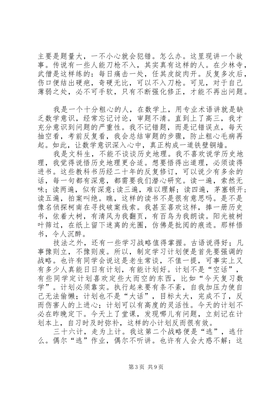 在北大清华学子成才报告会上的演讲稿陈磊 (3)_第3页