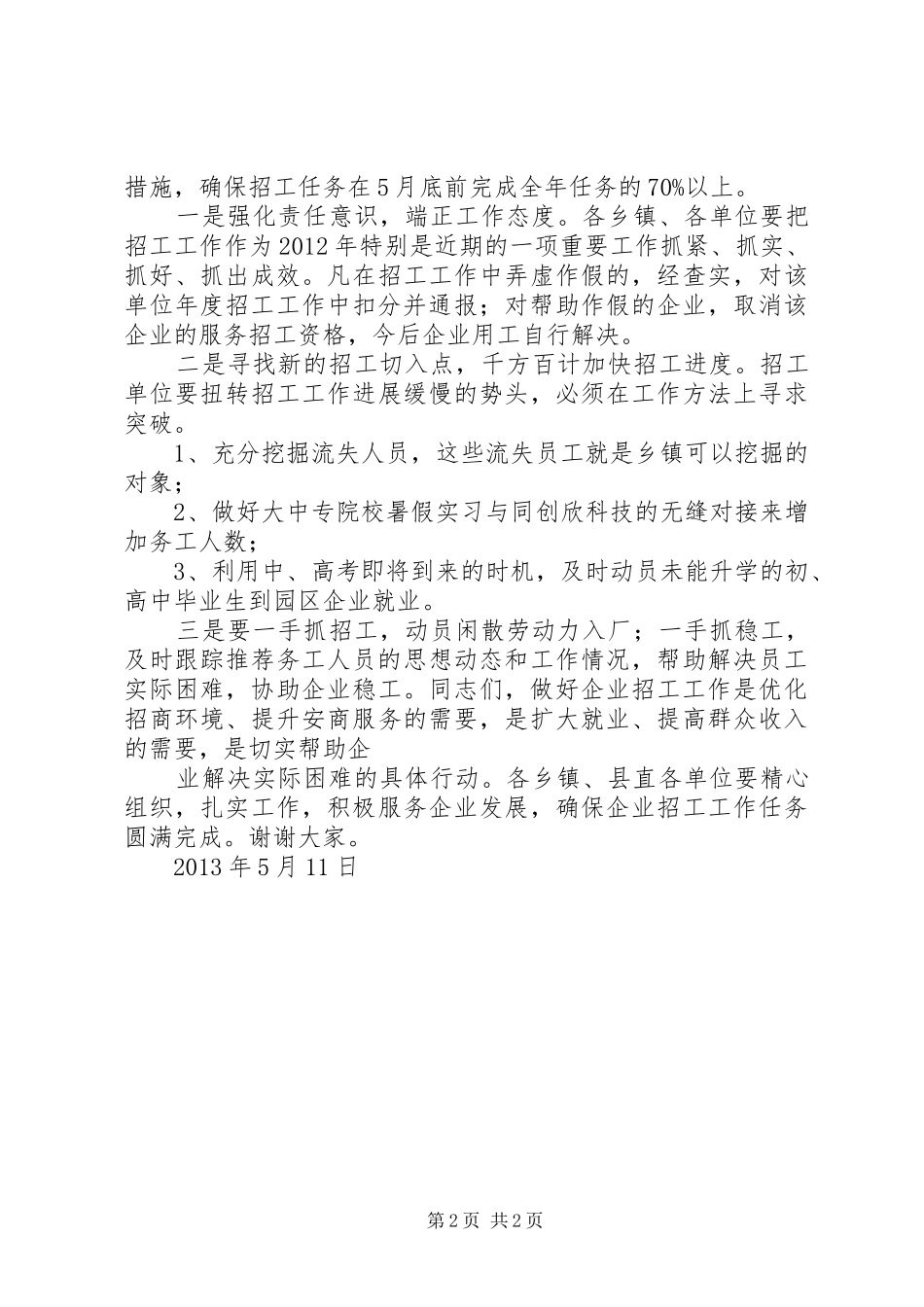 在招工调度会上的讲话(正稿) (2)_第2页