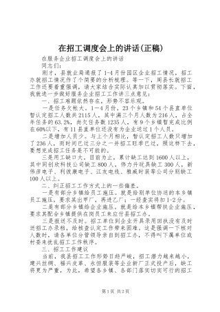 在招工调度会上的讲话(正稿) (2)