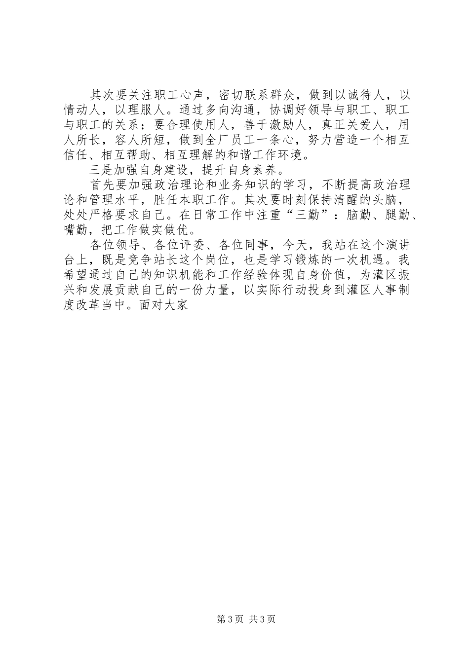 农村供水站站长竞聘演讲_第3页