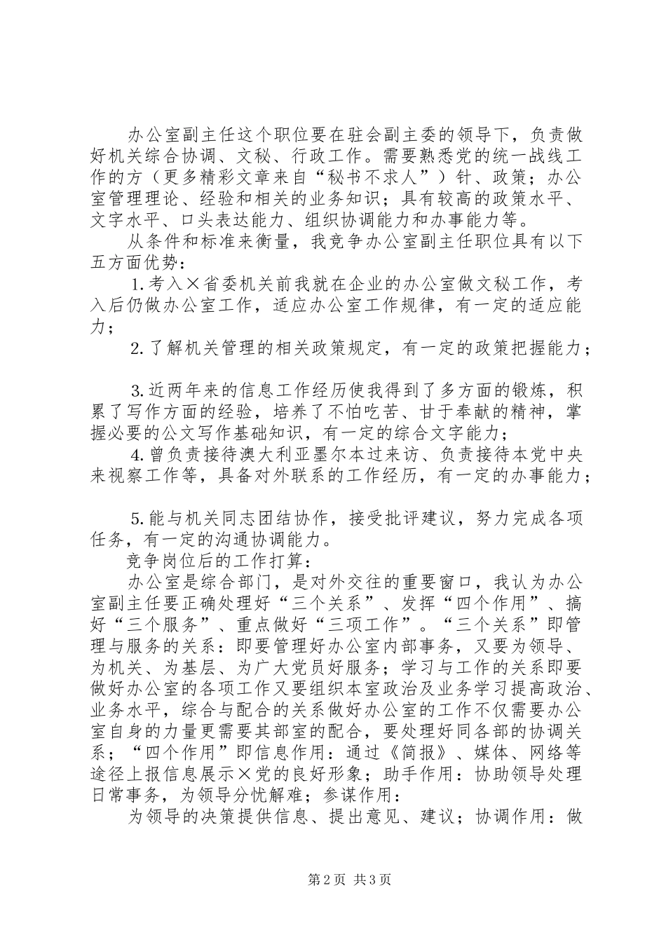 民主党派中层领导干部竞争演讲稿 (3)_第2页