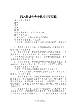 深入推进创先争优活动讲话发言稿