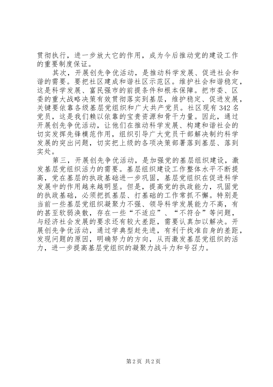 创先争优动员大会讲话发言稿 (2)_第2页