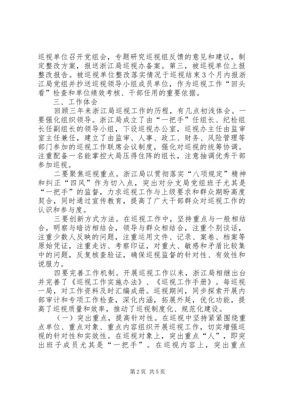 集团巡察工作专项工作会议讲话发言稿 (2)_第2页