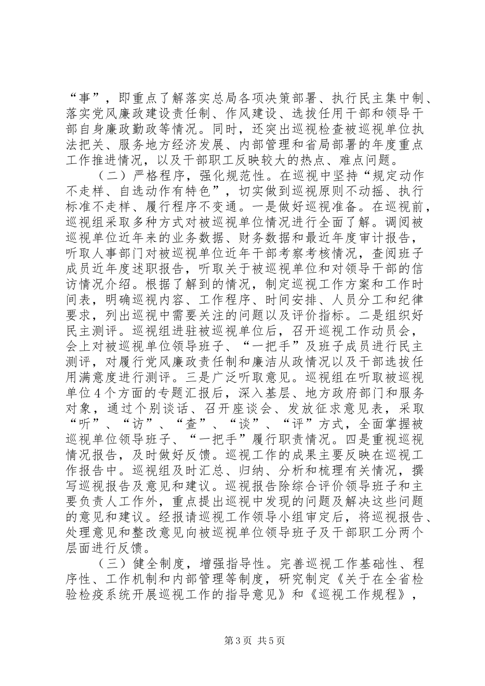 集团巡察工作专项工作会议讲话发言稿 (2)_第3页