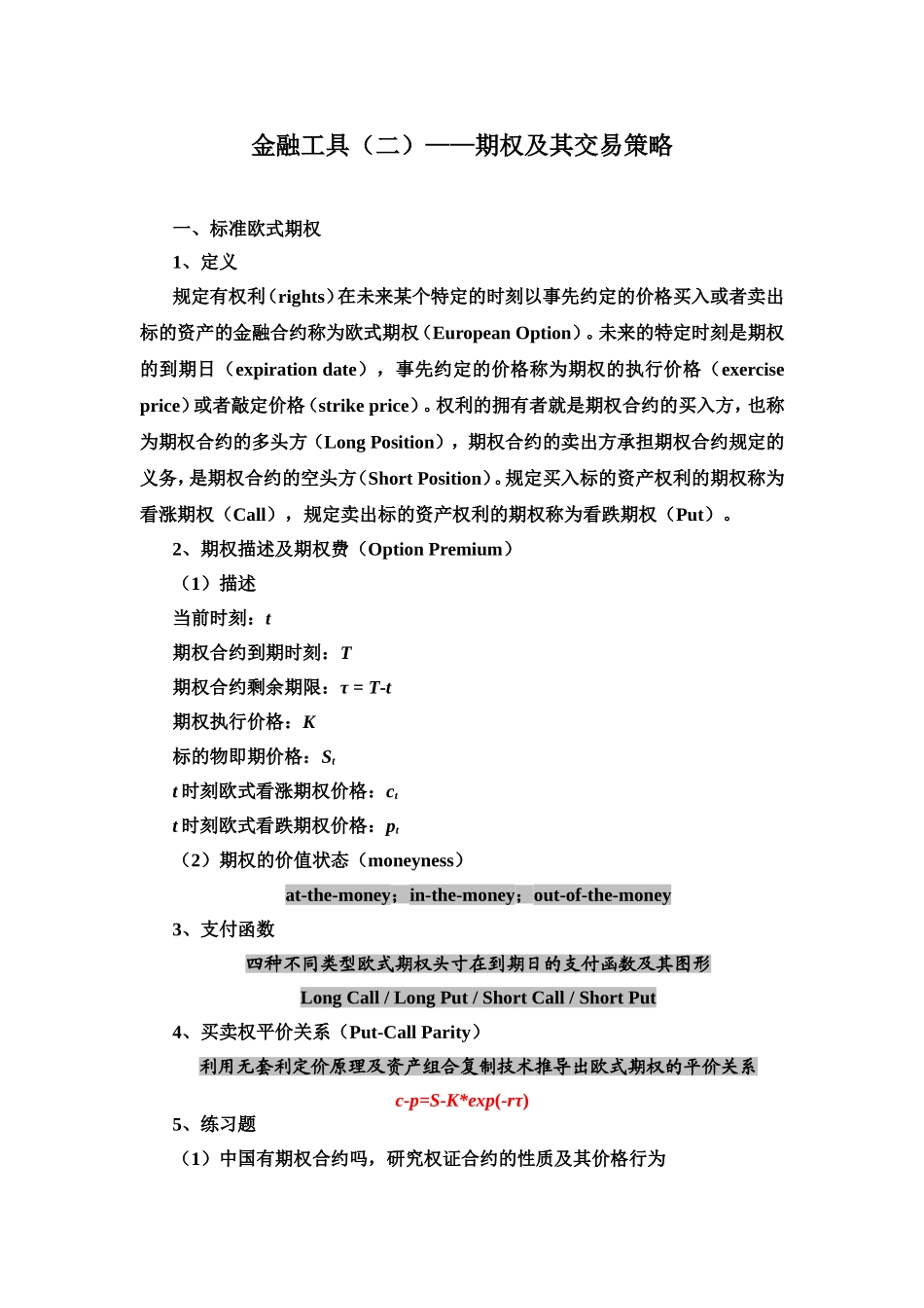 金融工具(二)_第1页