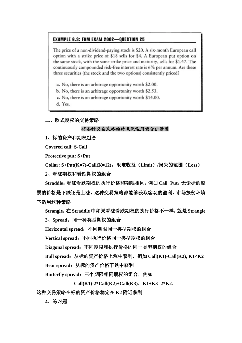 金融工具(二)_第3页