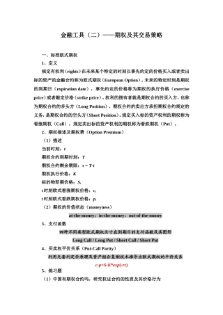 金融工具(二)