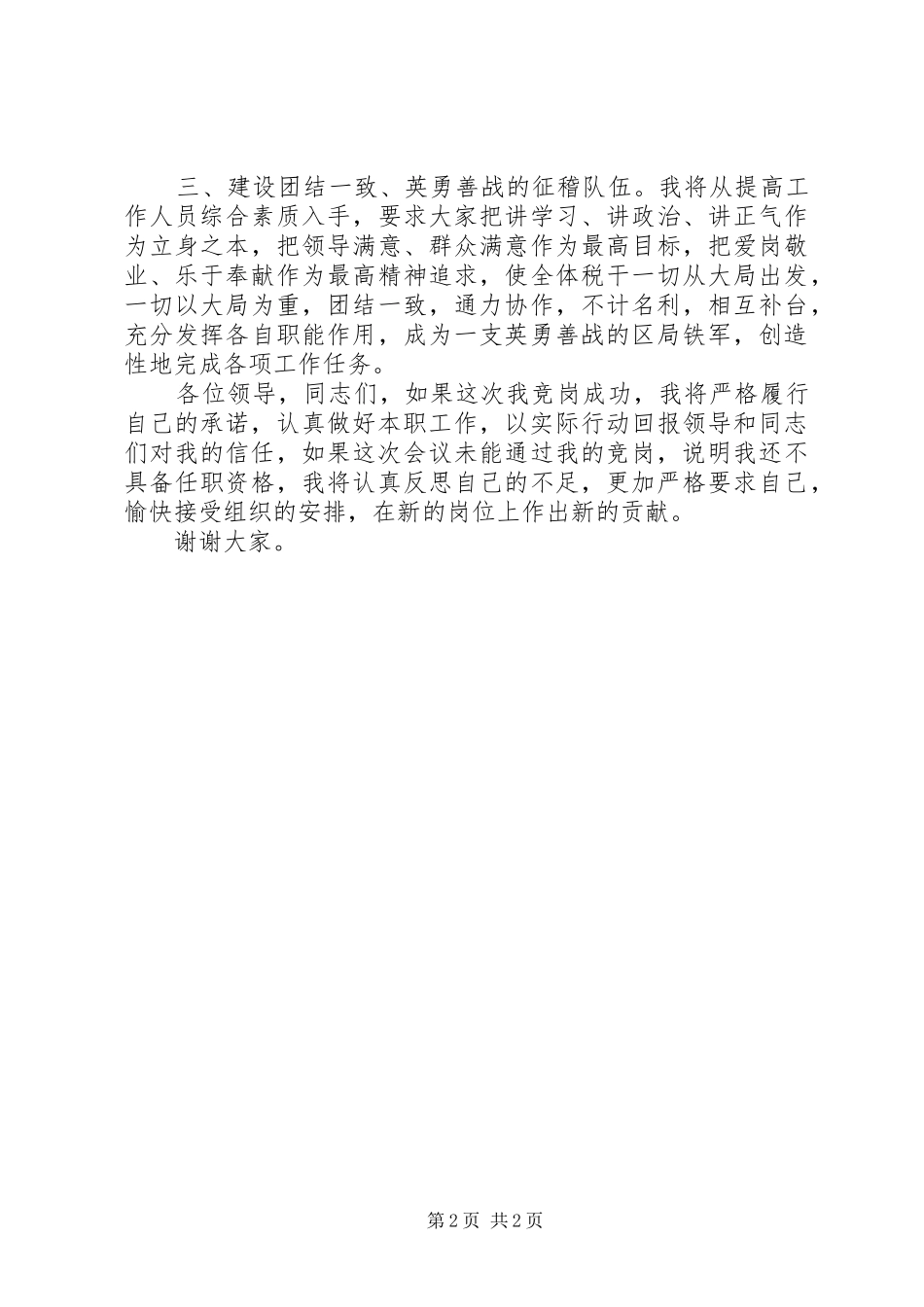 地税所长竞聘演讲稿 (4)_第2页