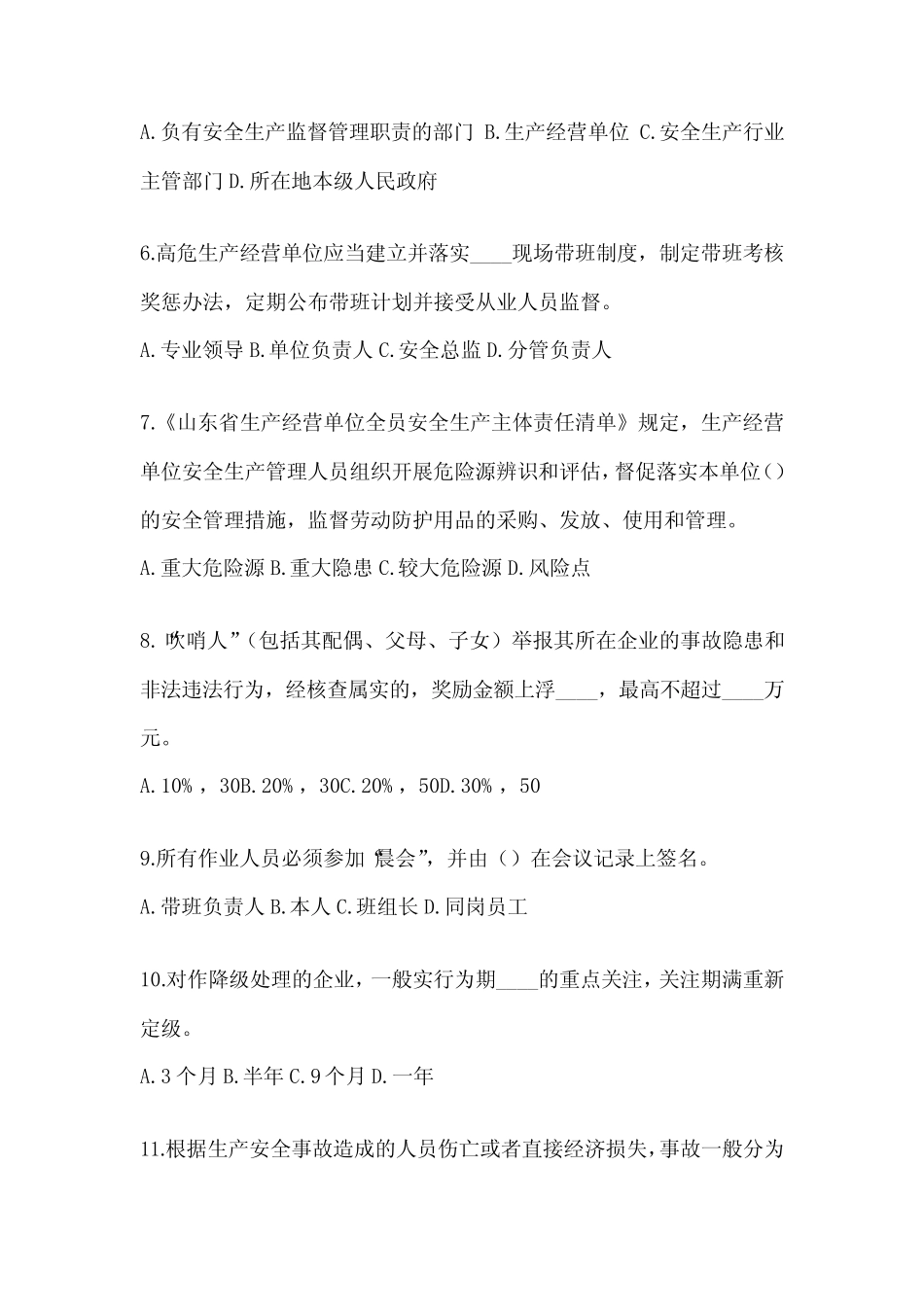 2024年山东省安全生产“大学习、 大培训、 大考试”培训练习题(含答案_第2页