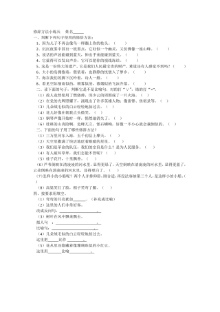 修辞方法练习