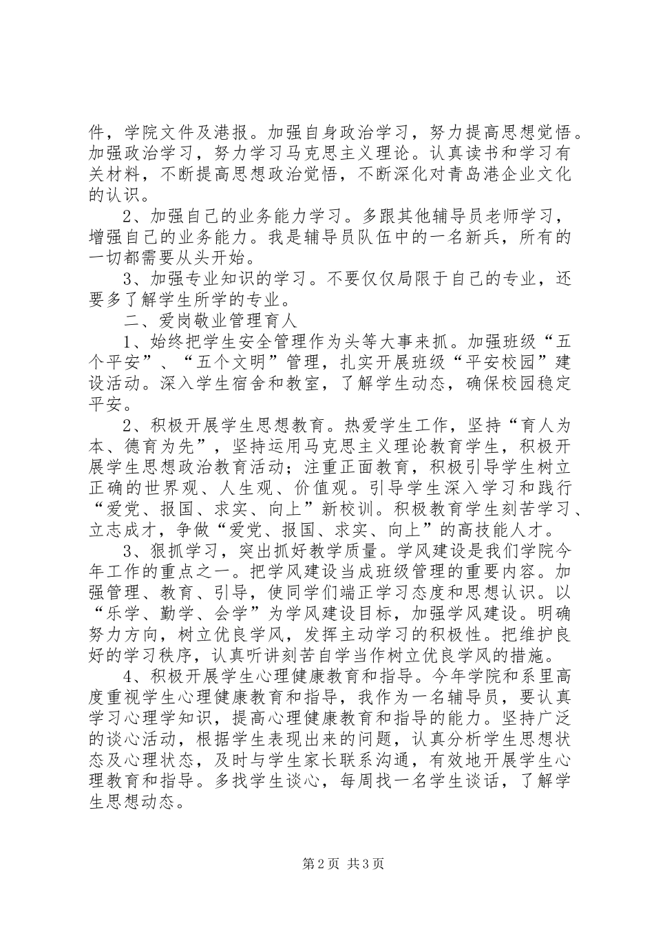 诚信演讲稿刘林倩_第2页