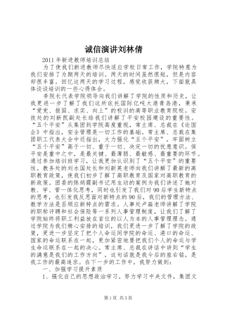 诚信演讲稿刘林倩
