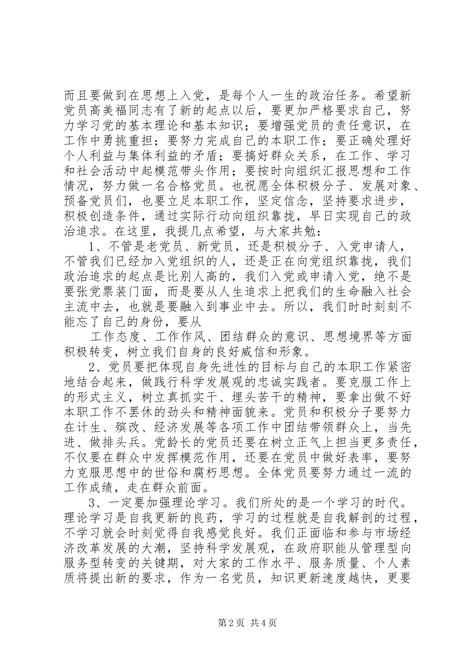街道XX年党员干部大会讲话发言稿与街道七一讲话 (2)_第2页