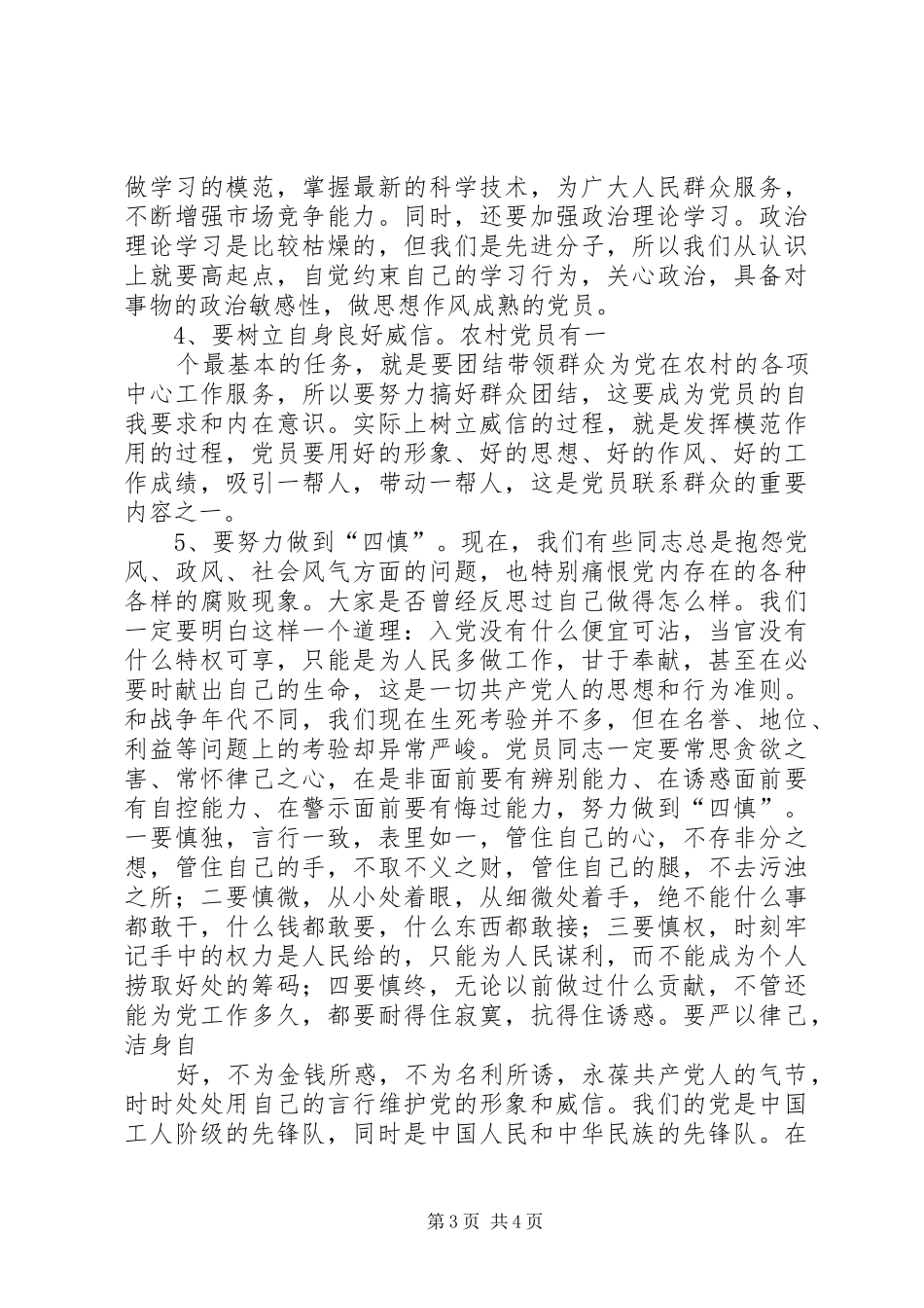 街道XX年党员干部大会讲话发言稿与街道七一讲话 (2)_第3页