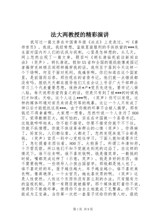 法大两教授的精彩演讲稿 (2)