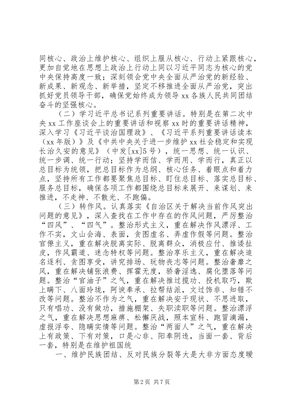 “学讲话、转作风、促落实”专项活动上的讲话发言稿_第2页