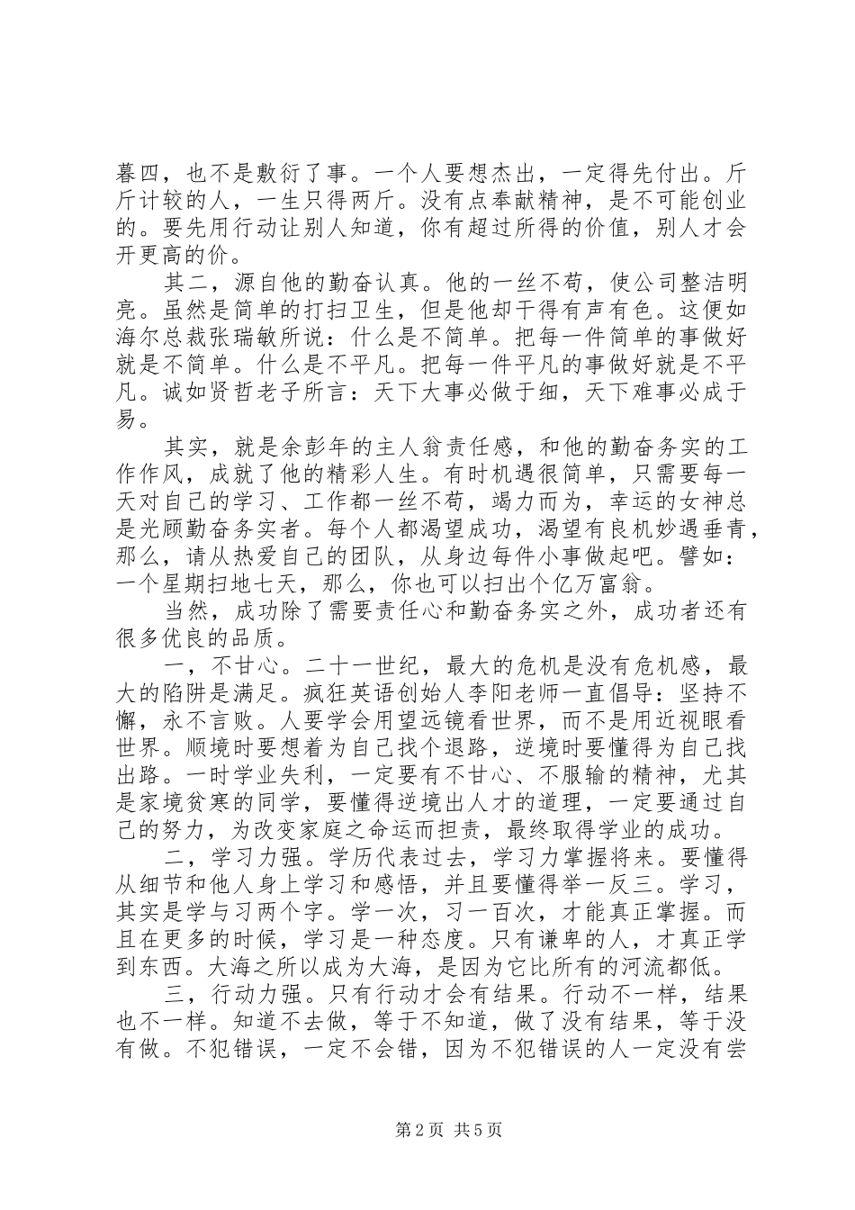 学校动员大会讲话发言稿_第2页