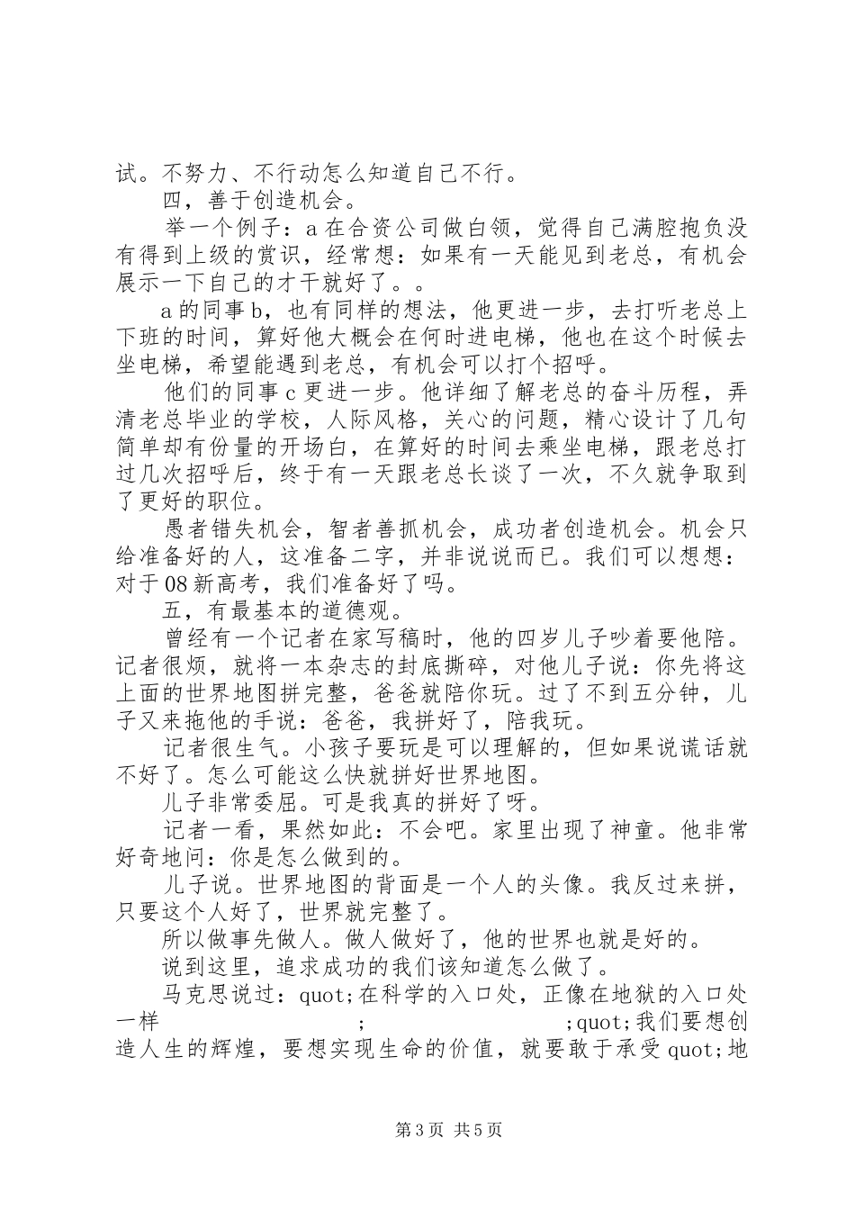学校动员大会讲话发言稿_第3页