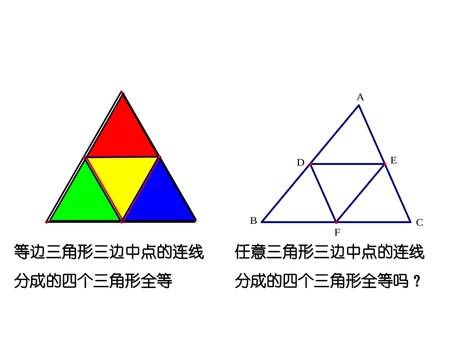 3﹒6三角形的中位线（李兵）_第2页