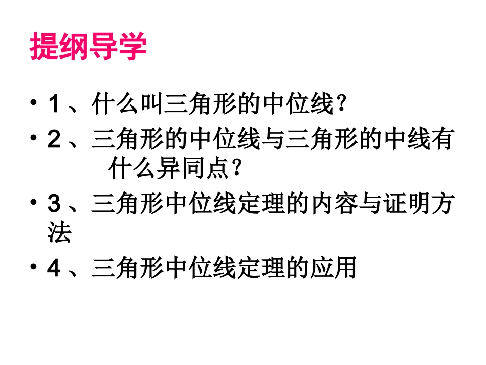 3﹒6三角形的中位线（李兵）_第3页