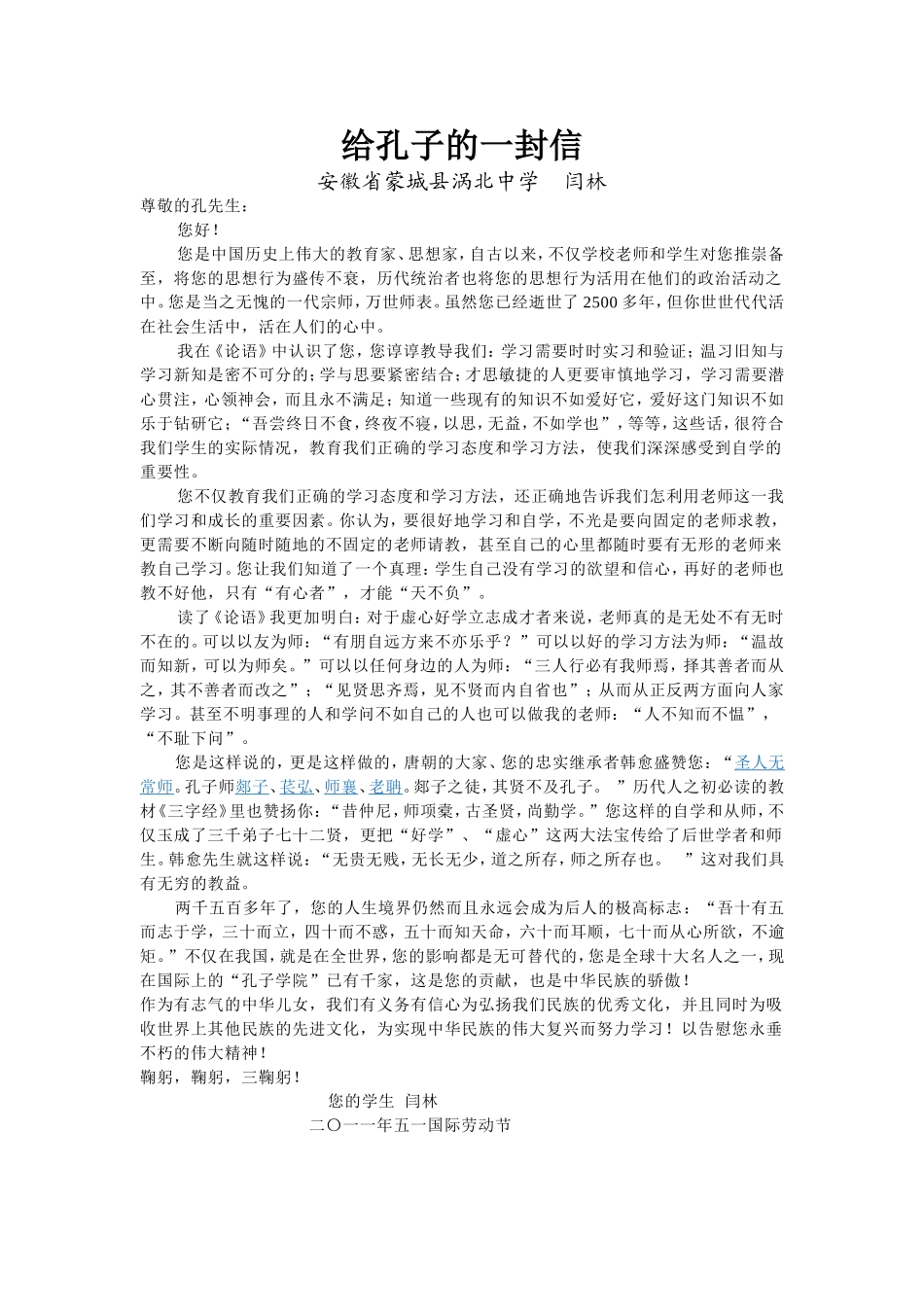 给孔子的一封信_第1页