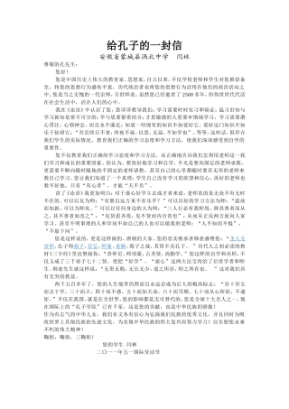 给孔子的一封信