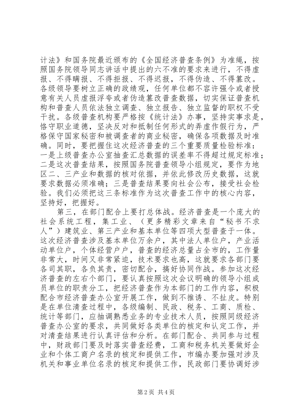 在经济普查工作会议上讲话发言稿_第2页