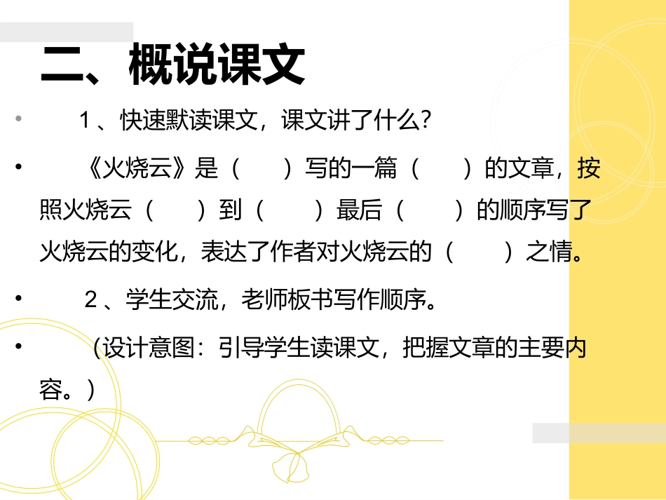火烧云教学过程_第3页