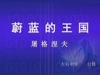 《蔚蓝的王国》