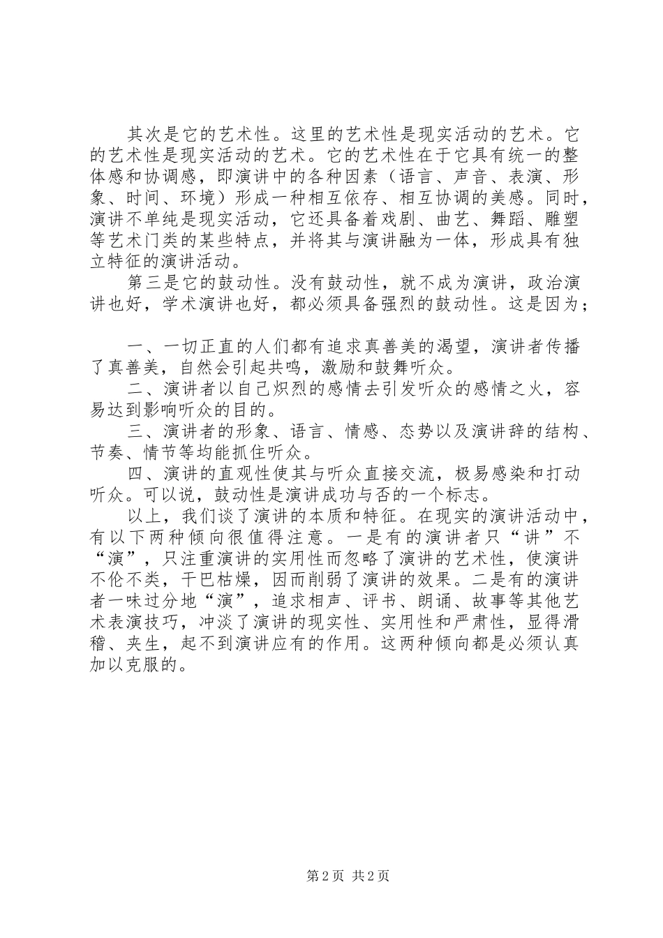 演讲的本质和特征_第2页