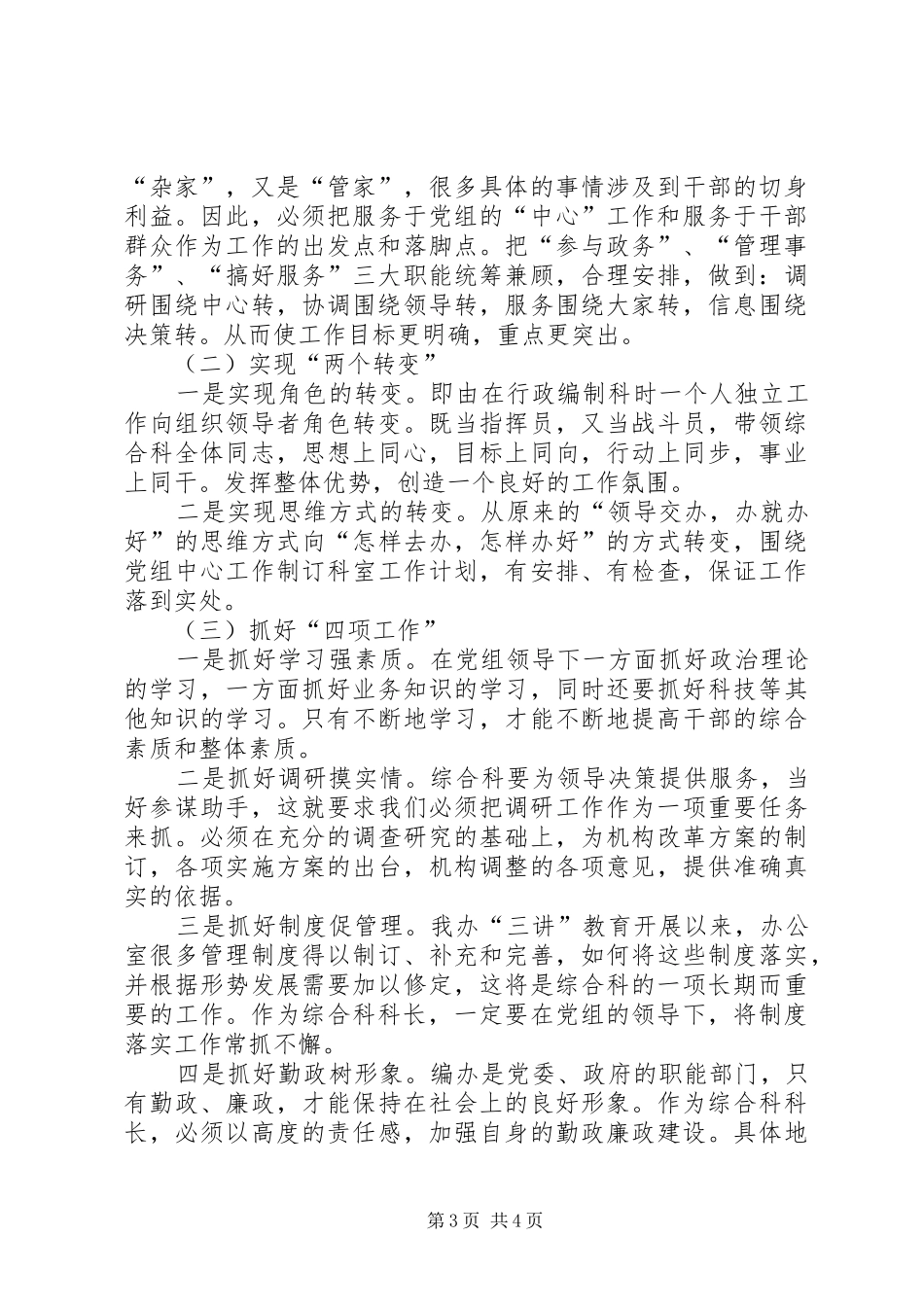 竞选综合科长职务的演讲稿 (3)_第3页