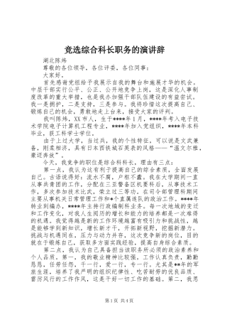 竞选综合科长职务的演讲稿 (3)