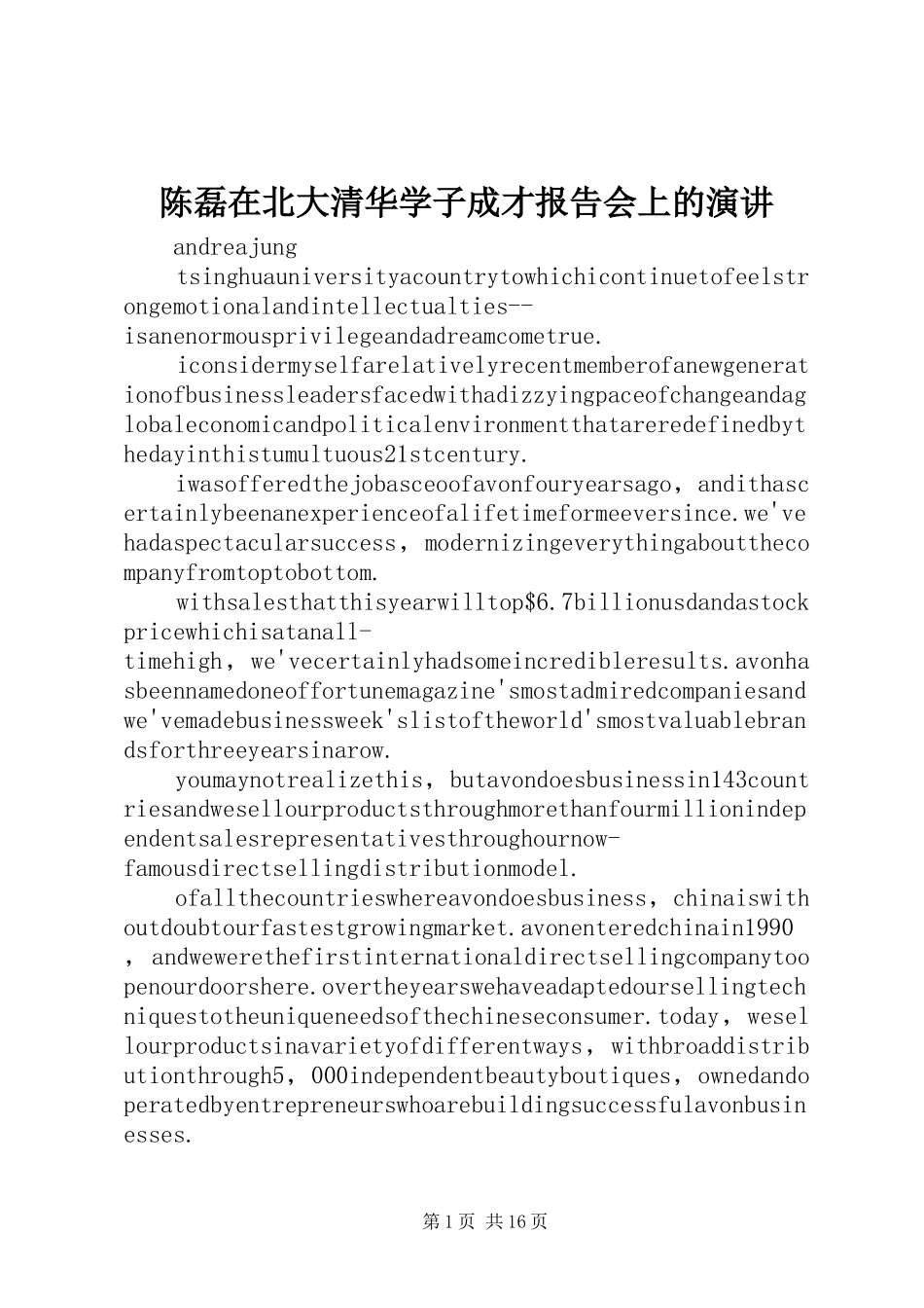 陈磊在北大清华学子成才报告会上的演讲稿 (3)_第1页