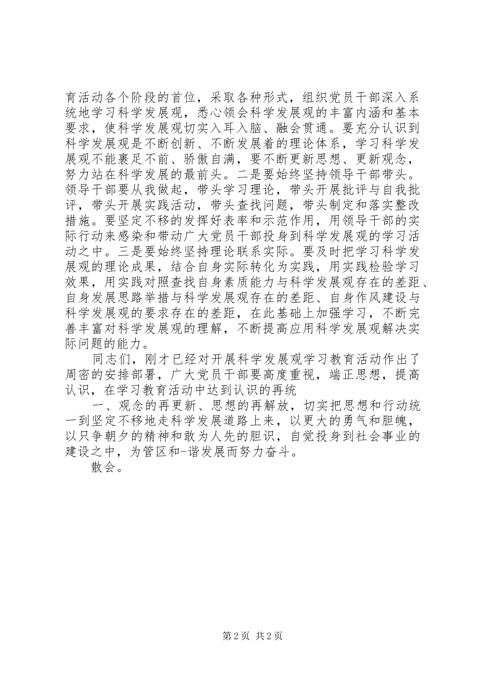 街道XX年党员干部大会讲话发言稿与街道七一讲话_第2页