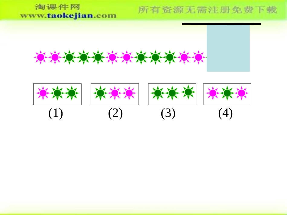 第七单元找规律第二课时_第3页