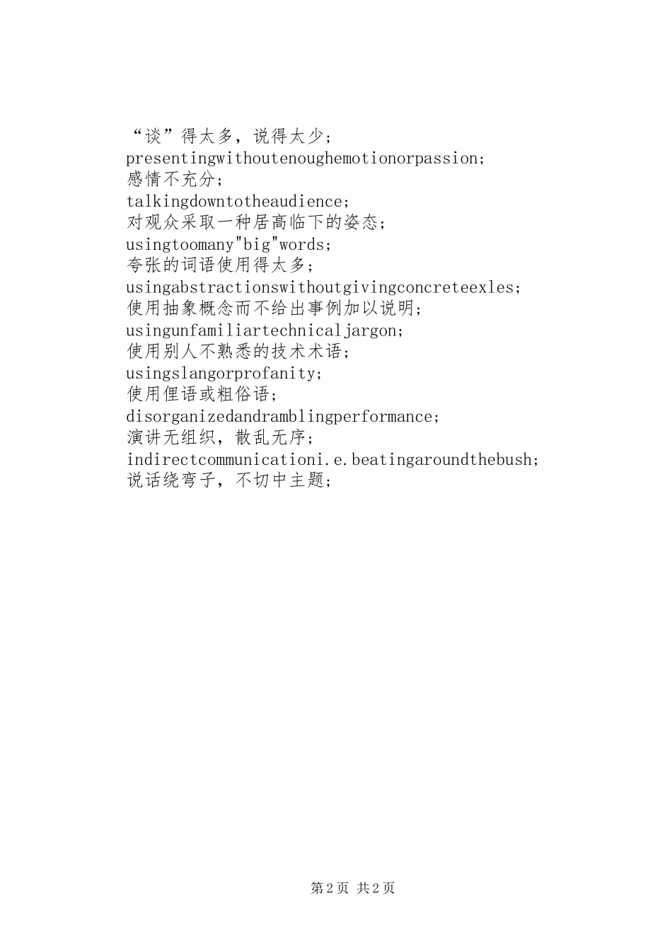 怎样克服演讲稿时的紧张_第2页