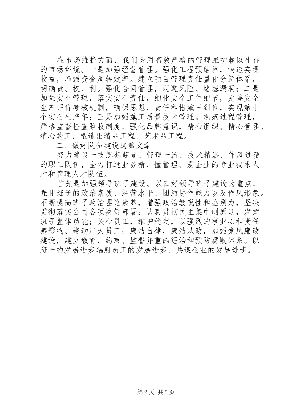 职工代表大会讲话发言稿_第2页