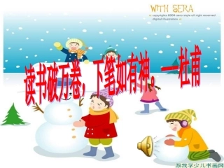 《看雪》课件
